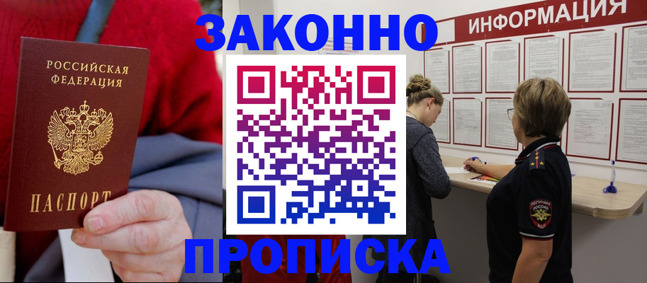прописка для работы в Вязьме